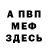 АМФЕТАМИН Розовый Kostay Evtushenko