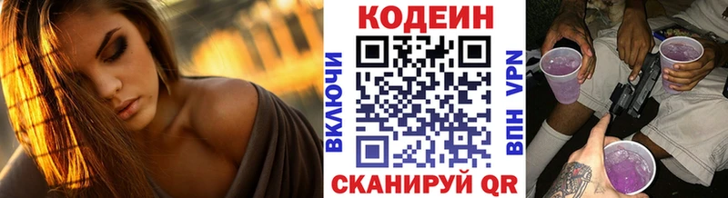 Кодеин напиток Lean (лин) Александровское